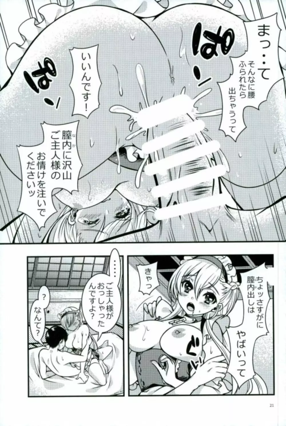 メイドのわがままはHですよ?! Page.18