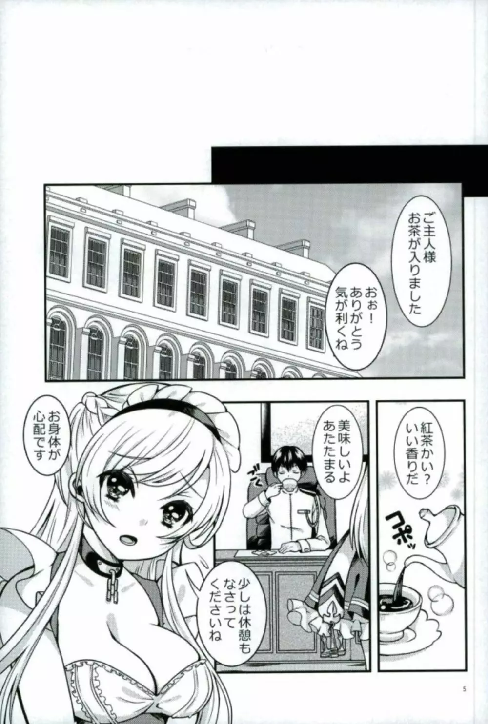 メイドのわがままはHですよ?! Page.2