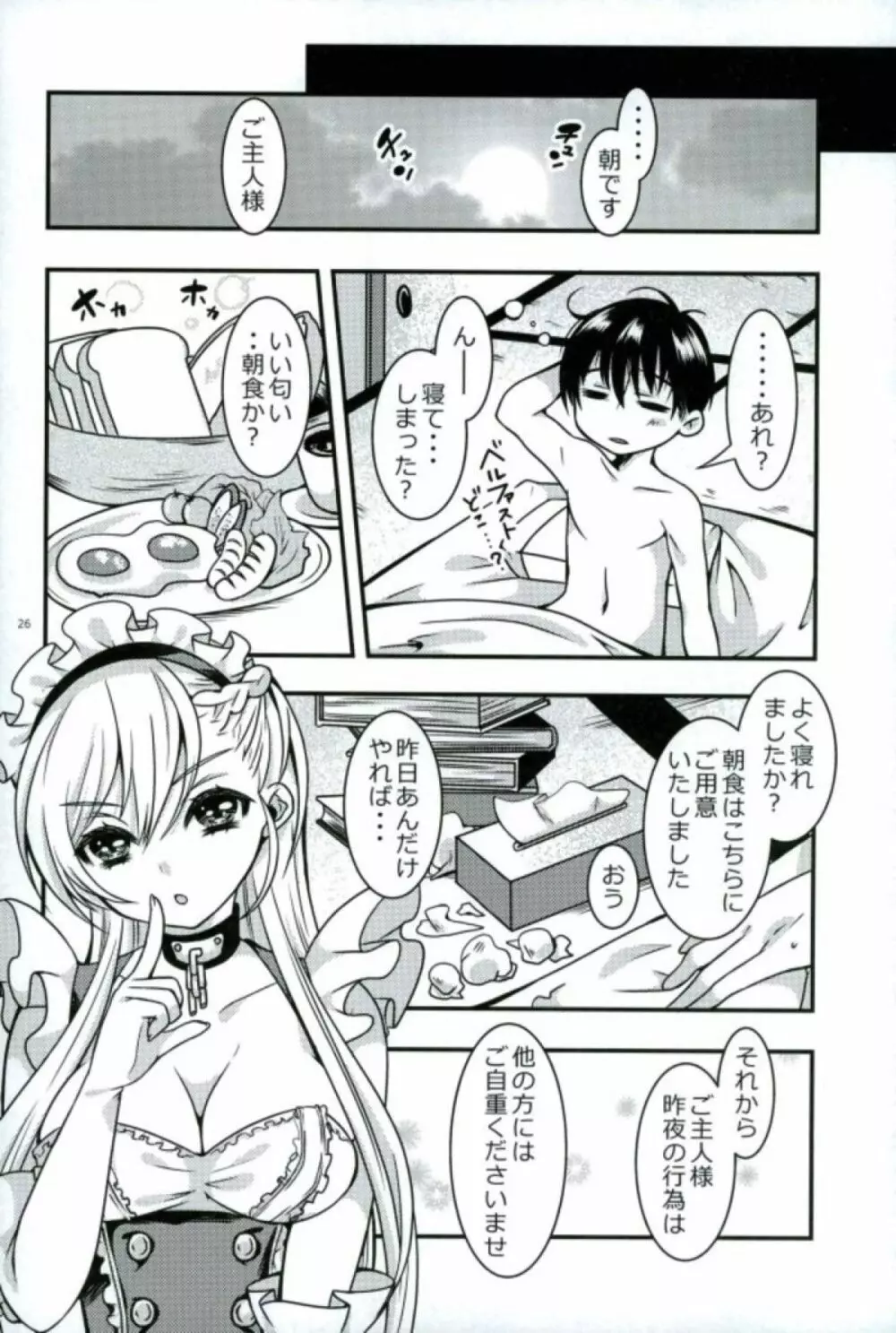 メイドのわがままはHですよ?! Page.23