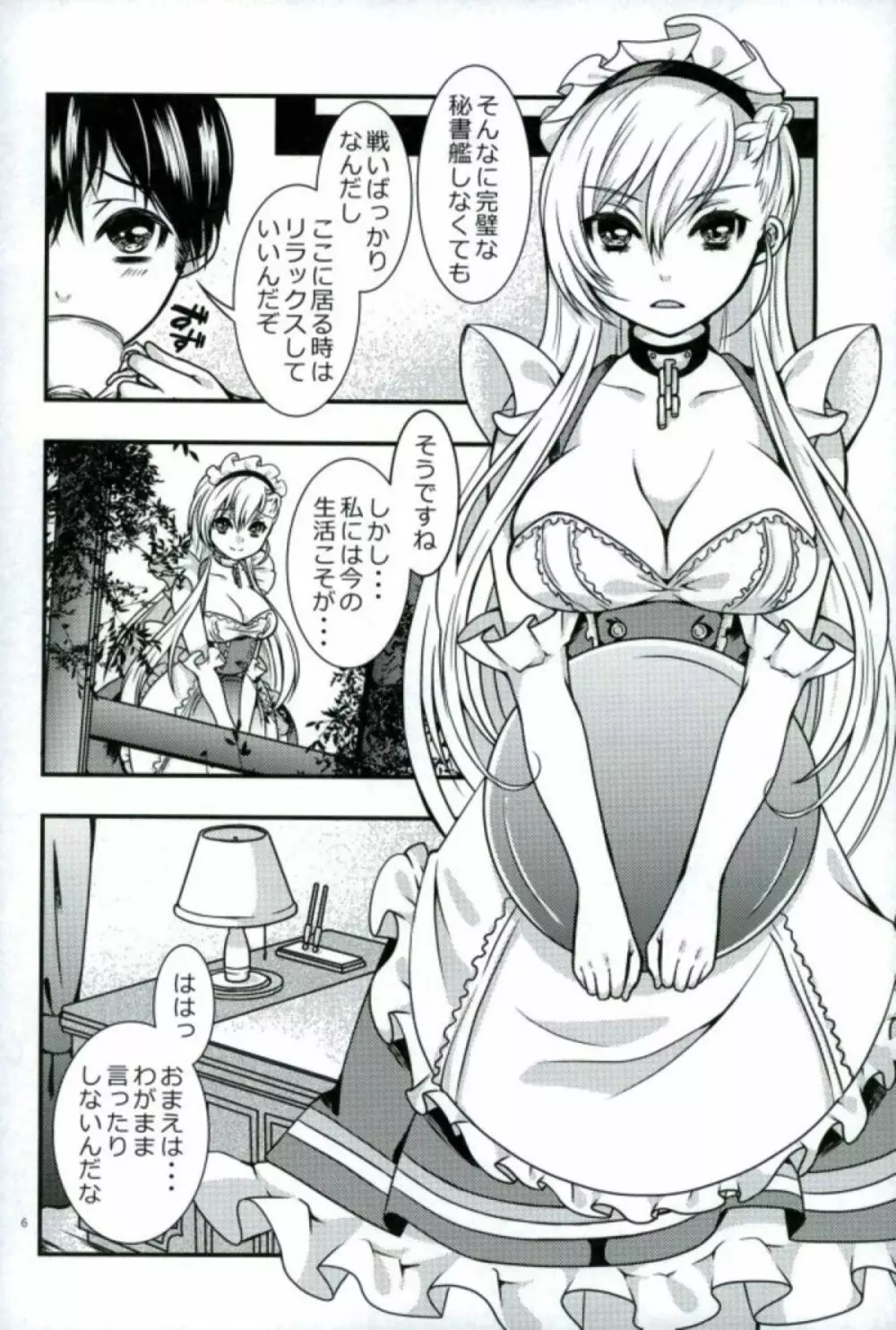 メイドのわがままはHですよ?! Page.3