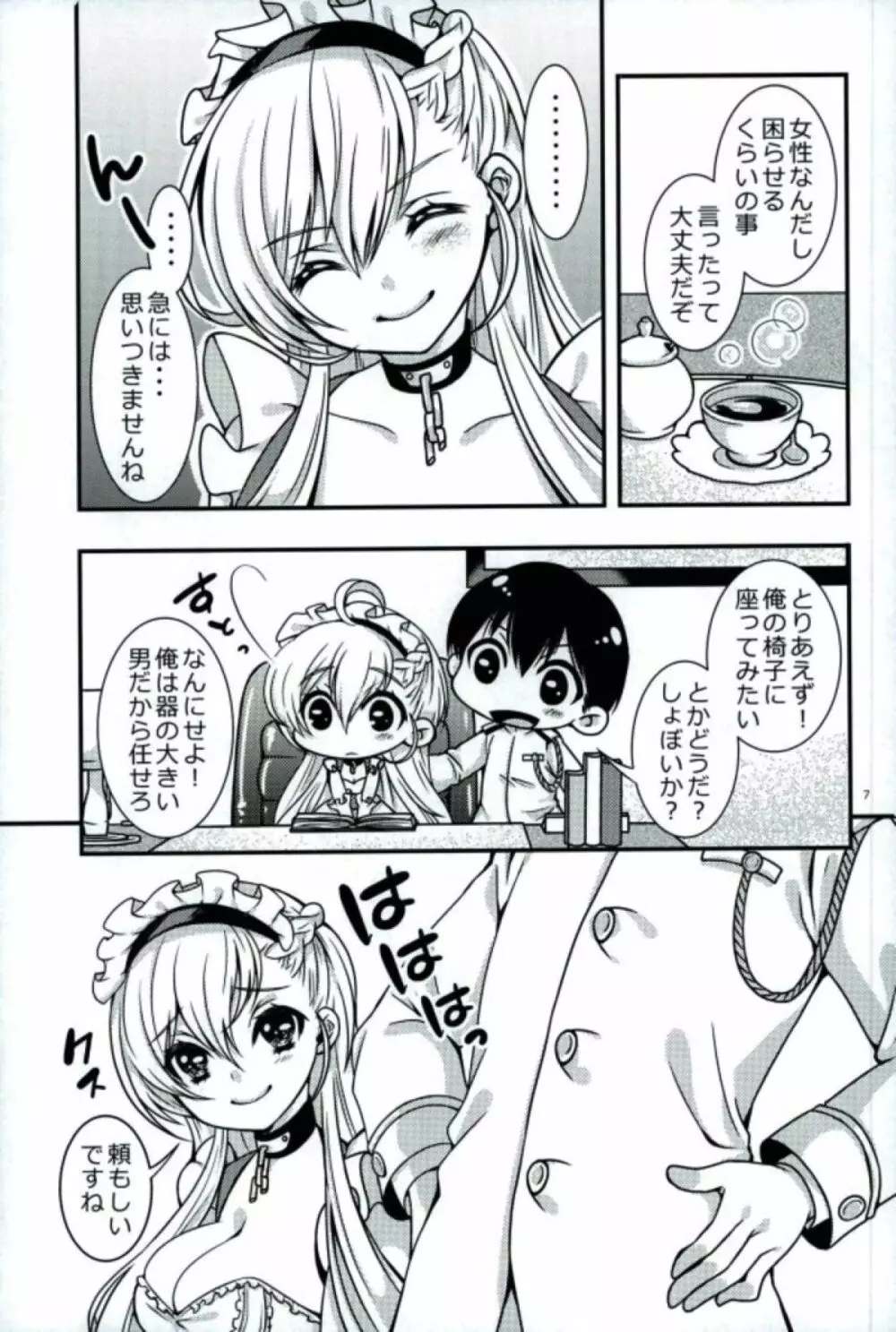 メイドのわがままはHですよ?! Page.4