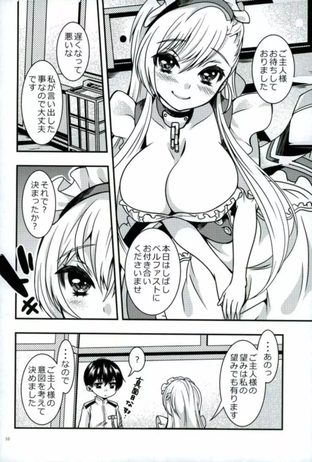 メイドのわがままはHですよ?! Page.7