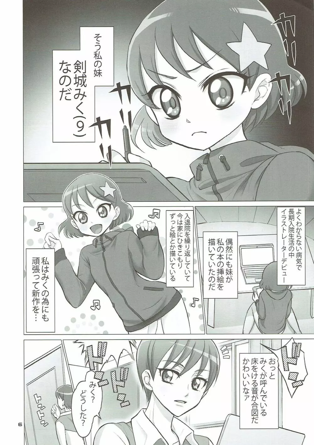 この素晴らしい妹にエロマンガを! Page.4