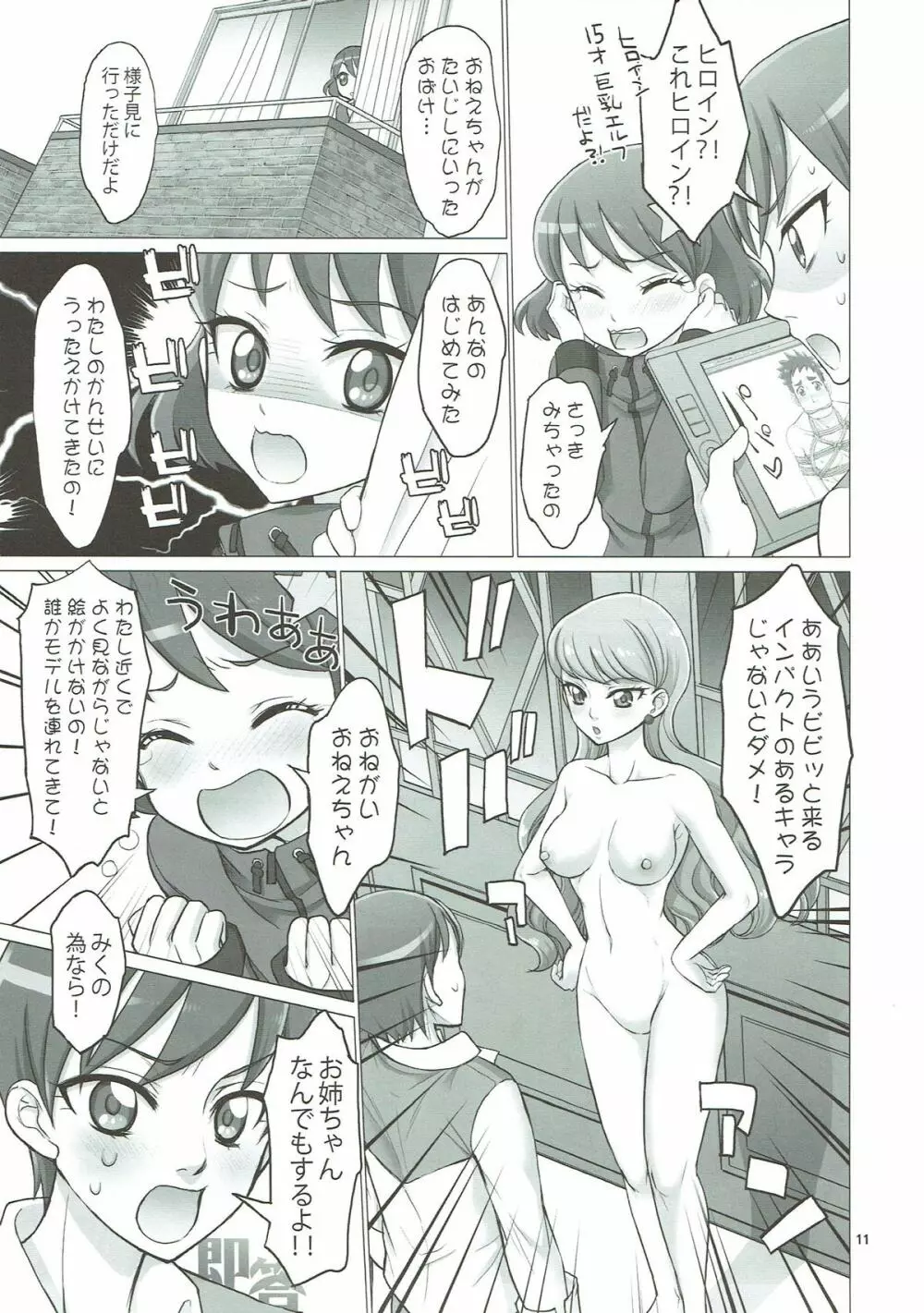 この素晴らしい妹にエロマンガを! Page.9