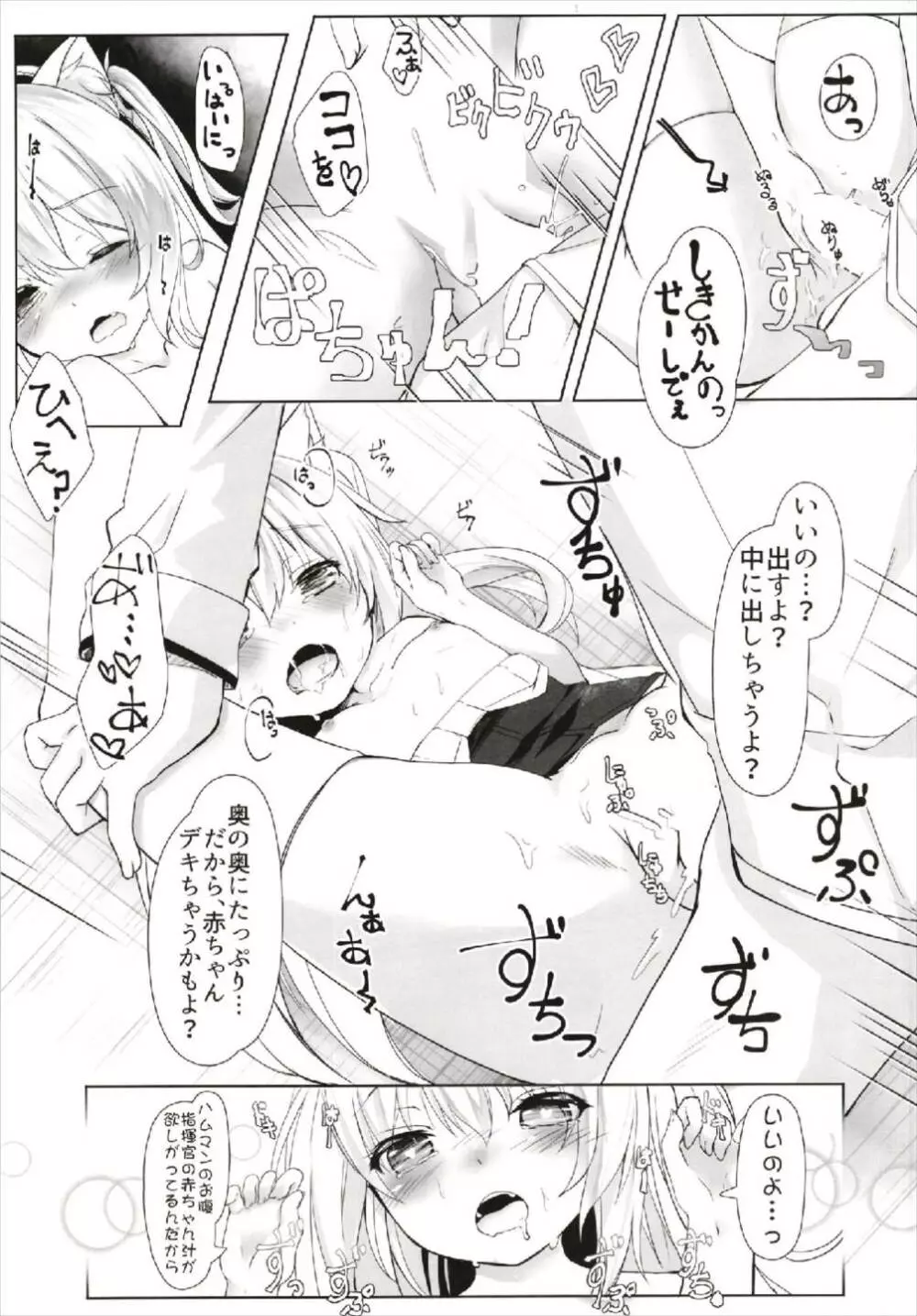 ハムマンの大好きを受け取りなさい Page.15