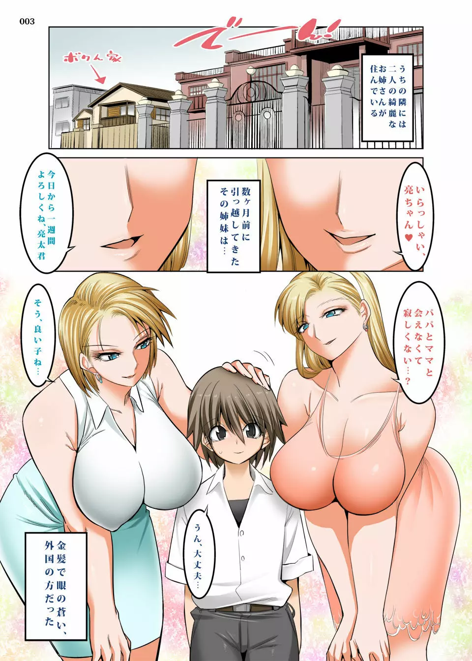 お隣さんは外国人サキュバス姉妹 Page.2