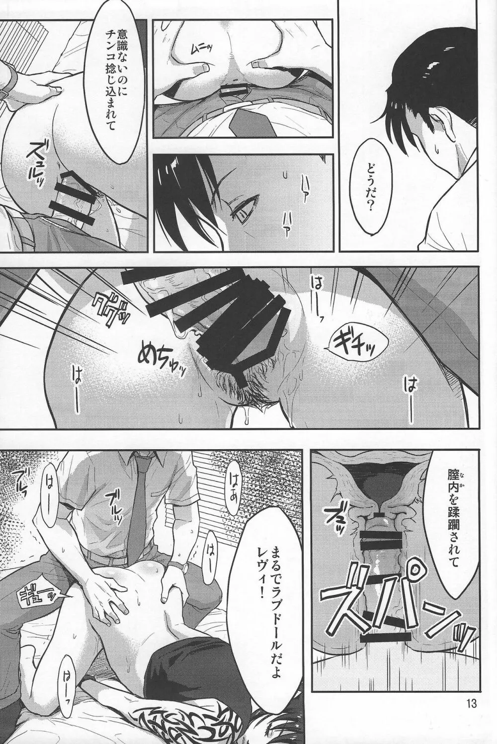 SLEEPING Revy Page.12