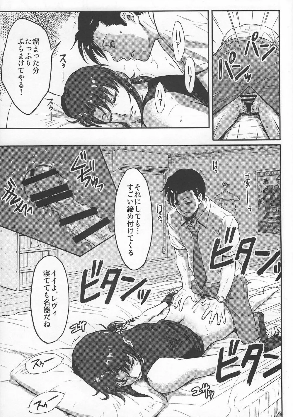SLEEPING Revy Page.16