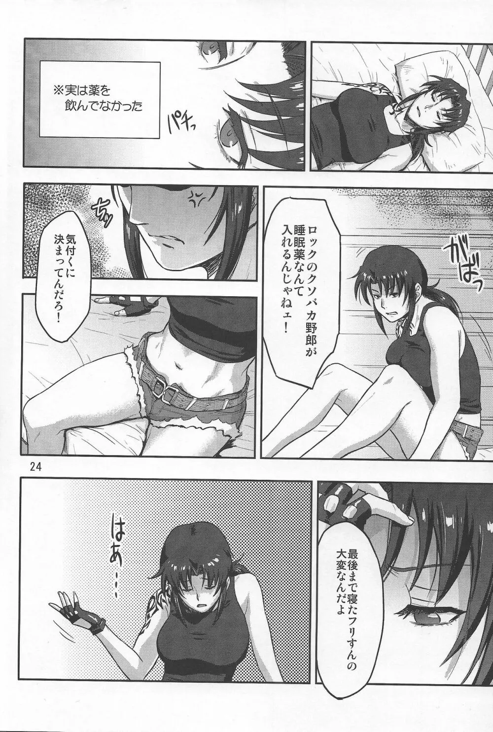 SLEEPING Revy Page.23