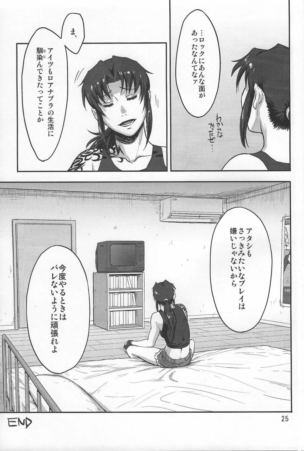 SLEEPING Revy Page.24