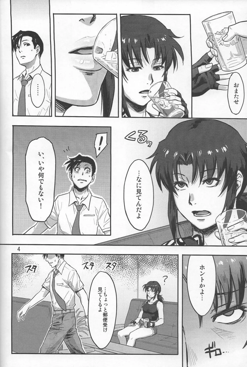 SLEEPING Revy Page.3