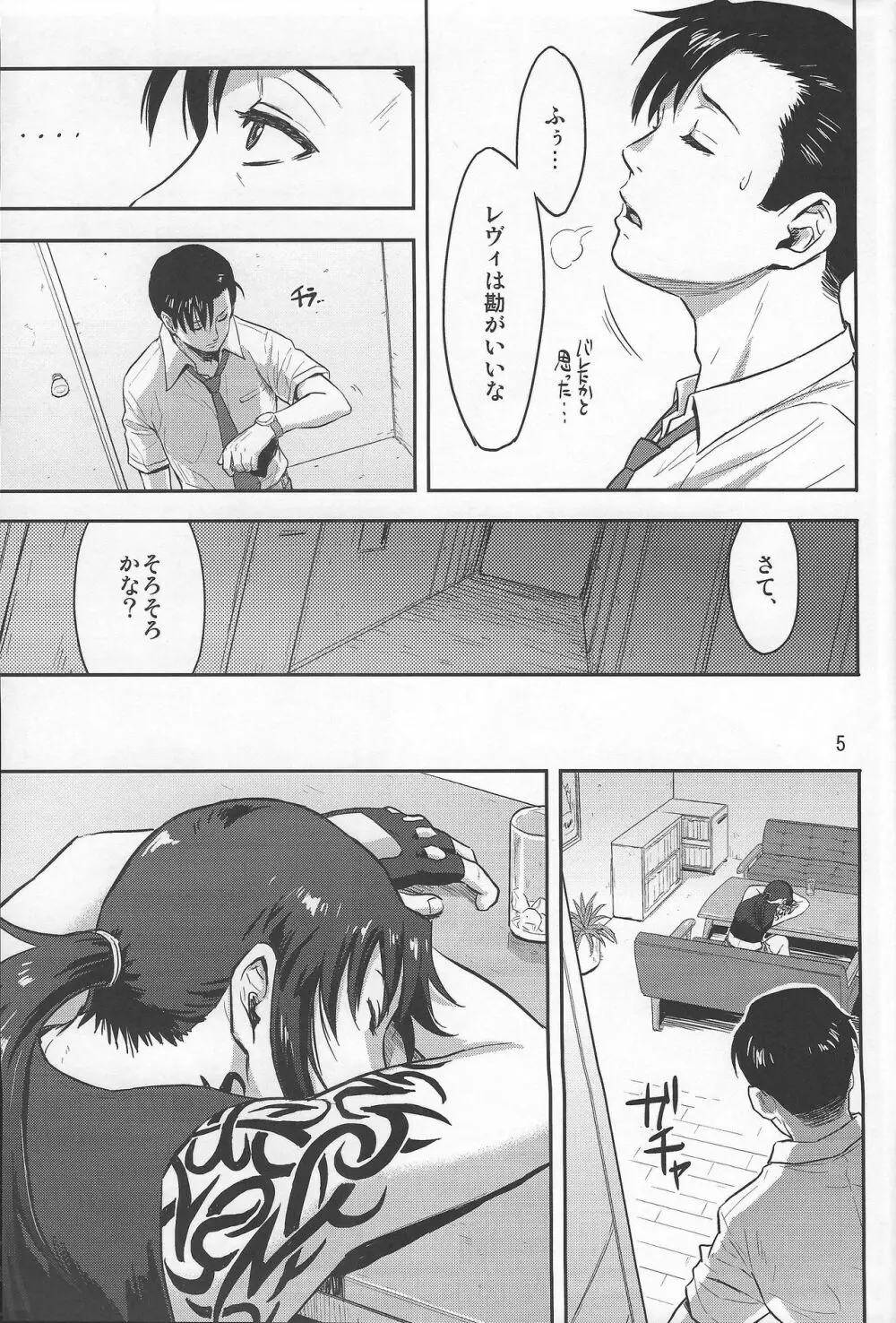 SLEEPING Revy Page.4