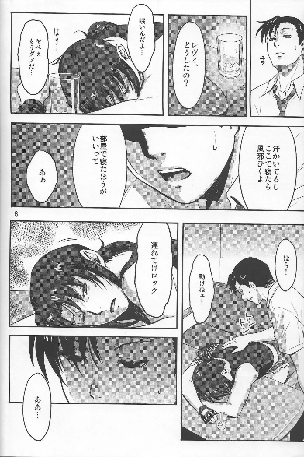 SLEEPING Revy Page.5