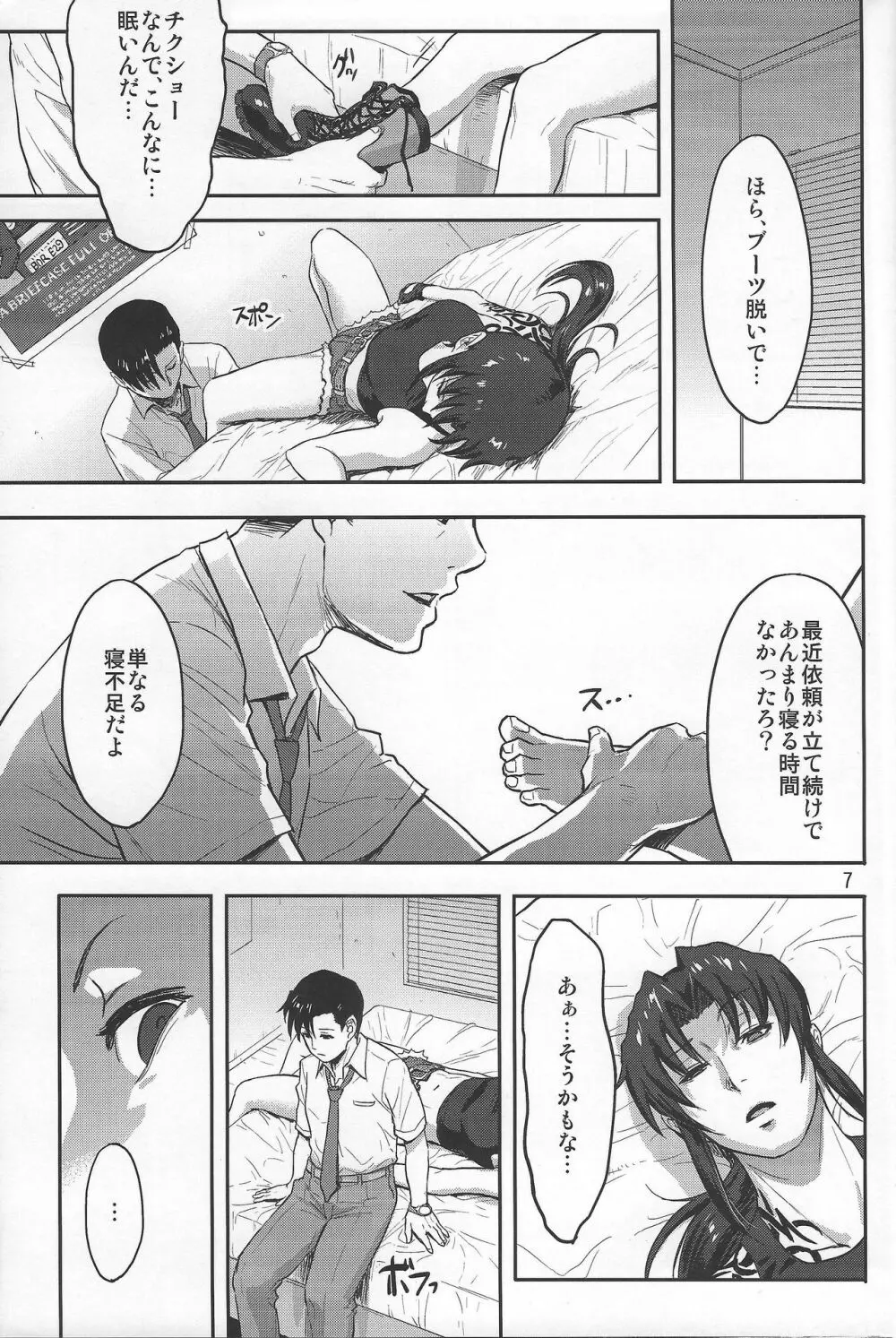 SLEEPING Revy Page.6