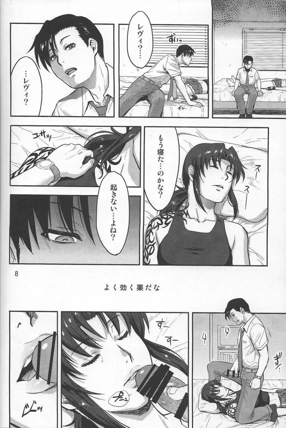 SLEEPING Revy Page.7