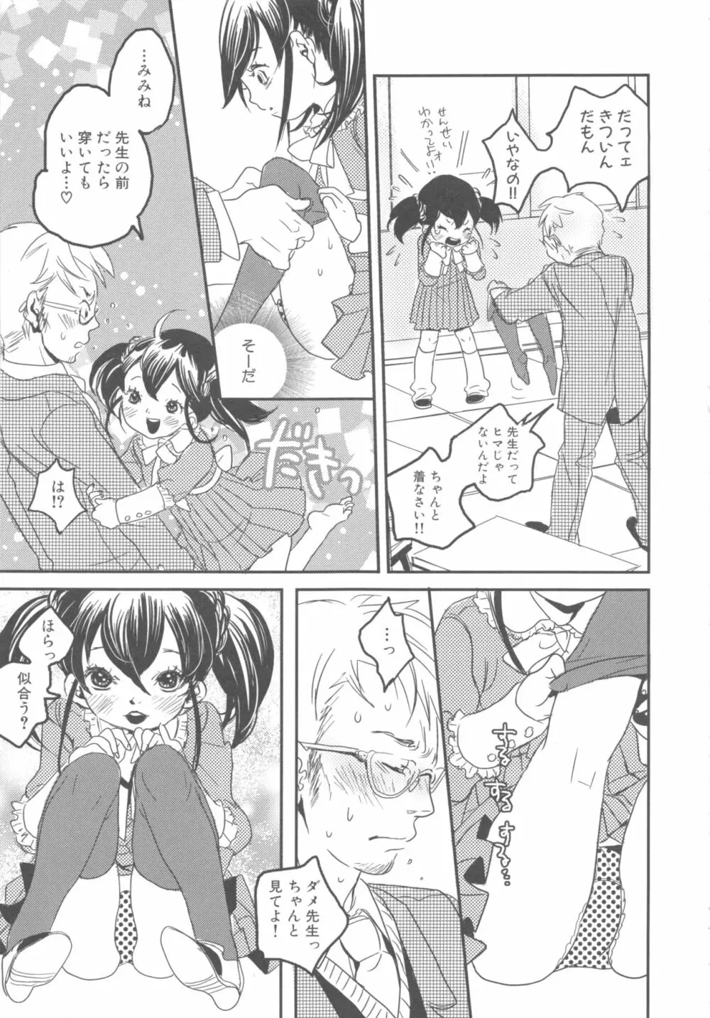 MOMOPAN8 Page.67