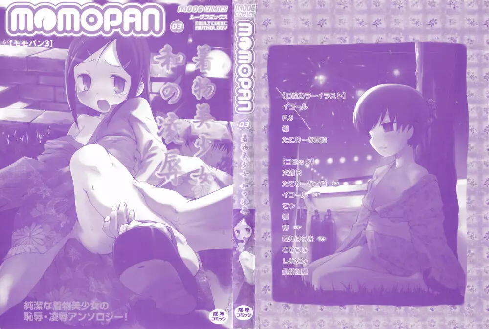 MOMOPAN3 Page.4