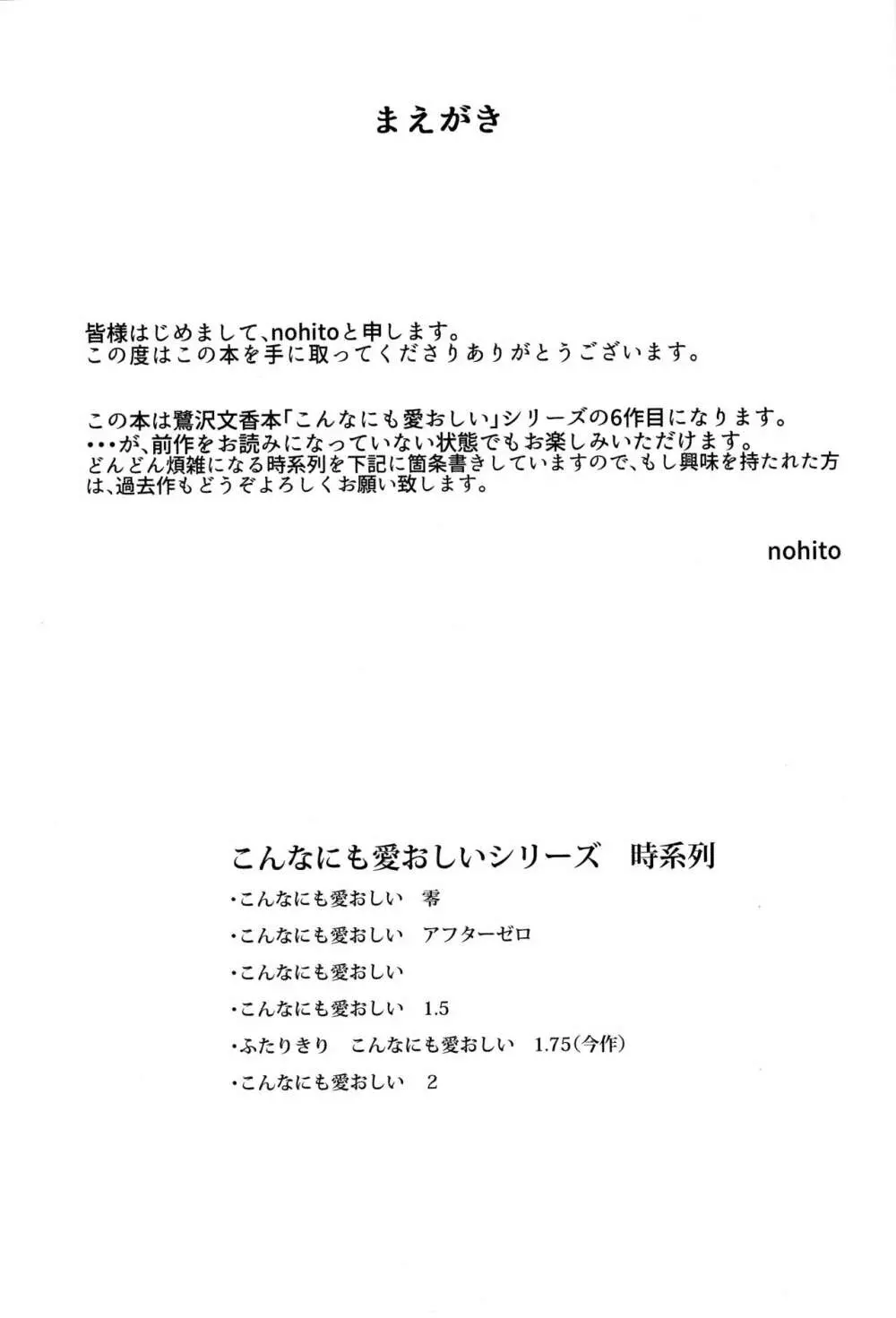 ふたりきり こんなにも愛おしい1.75 Page.2