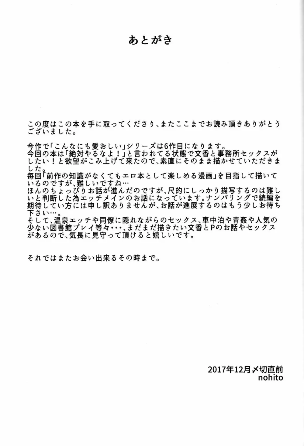 ふたりきり こんなにも愛おしい1.75 Page.24