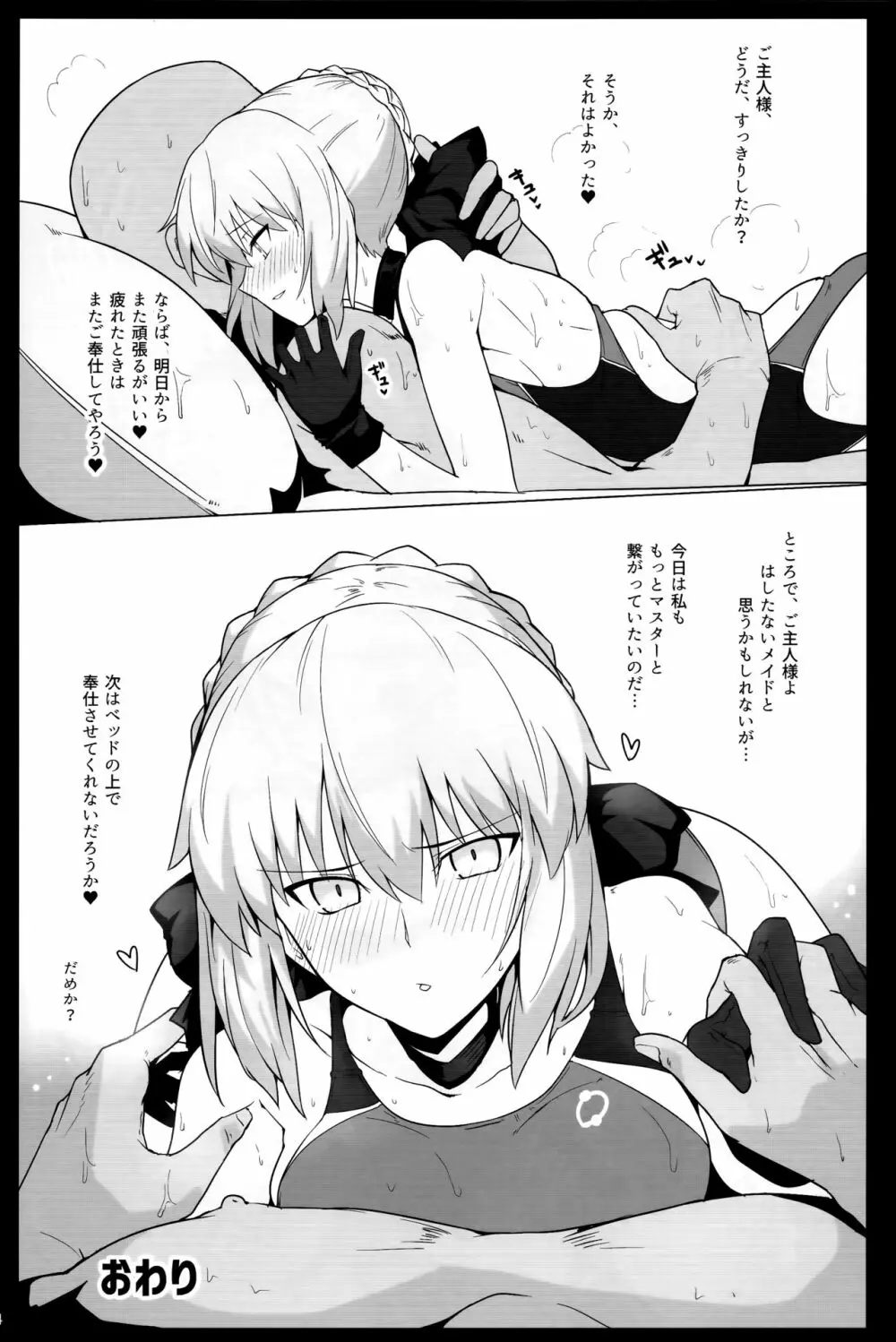 カルデア シコシコ マテリアル Vol.2 Page.23