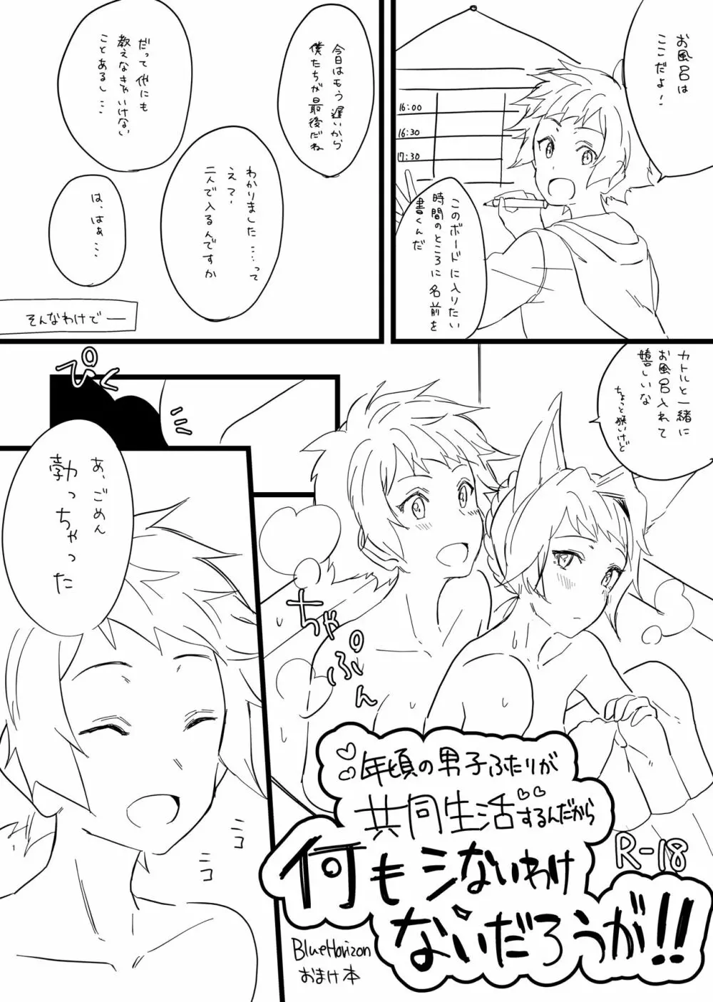 C91コピ本+C93コピ本 Page.12