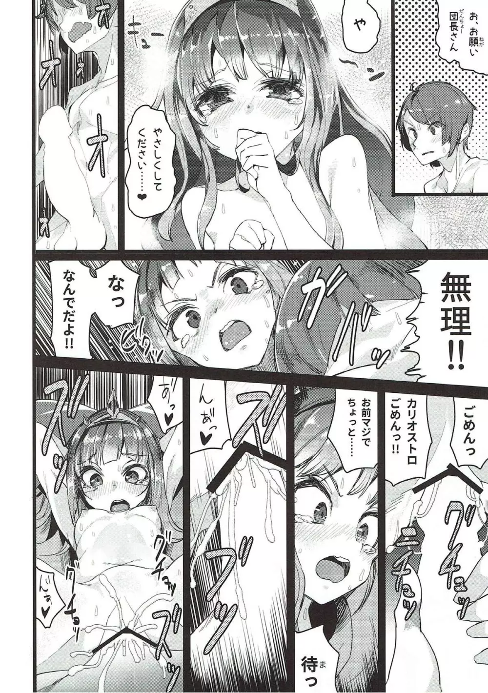 微熱カリオストロ Page.9