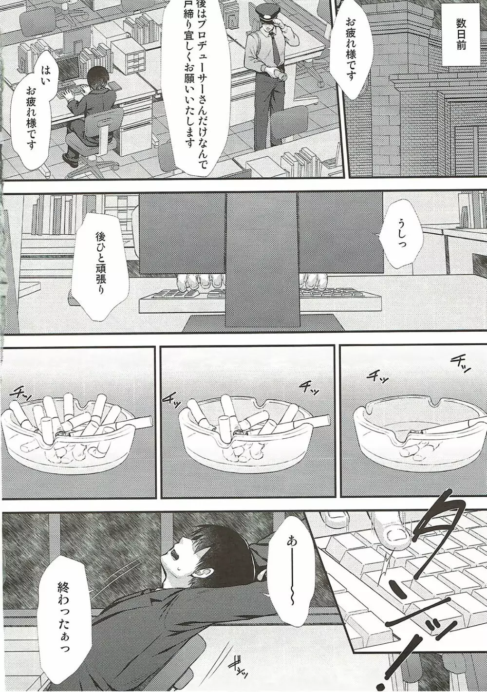 紗枝はんに搾り取られる本 Page.3