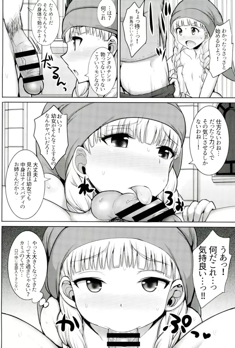 ベロニカ様りたーんず Page.5