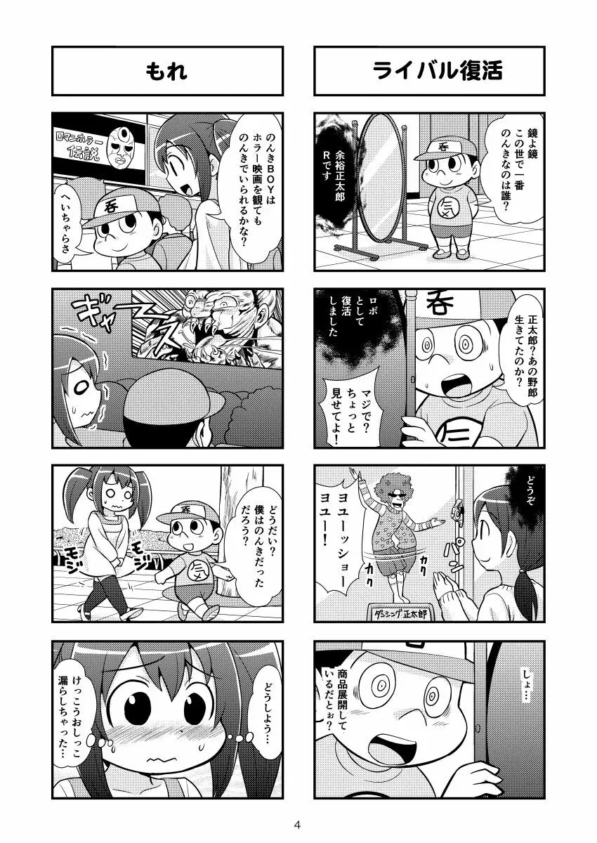 のんきBOY Ch. 1-20 Page.10