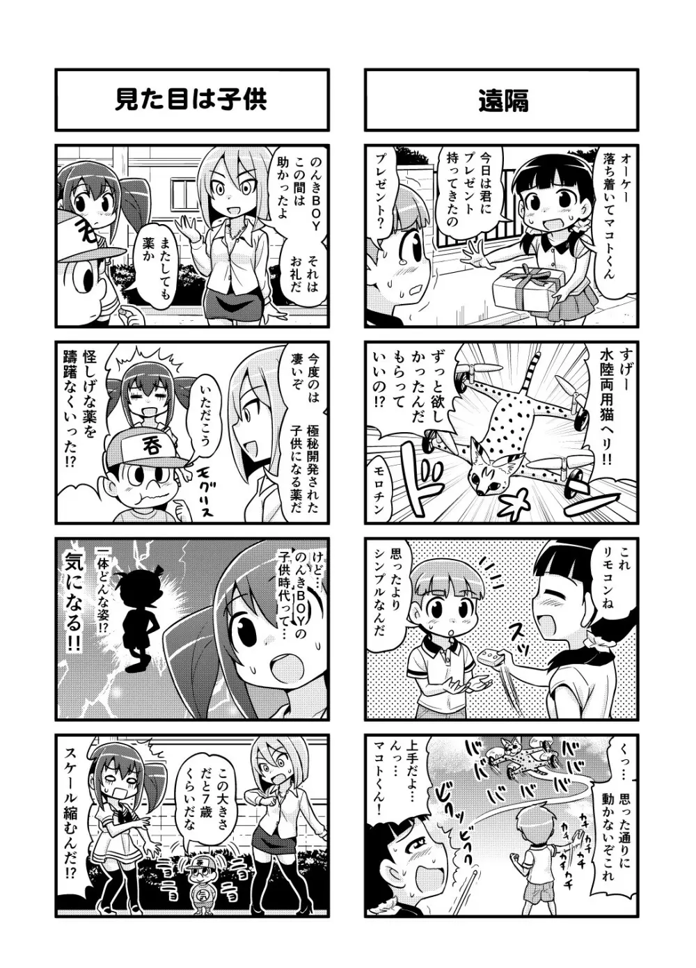のんきBOY Ch. 1-20 Page.100