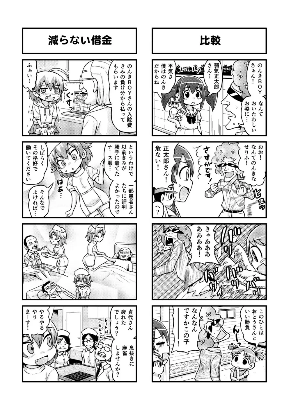 のんきBOY Ch. 1-20 Page.102