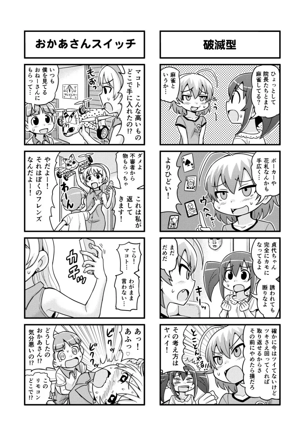 のんきBOY Ch. 1-20 Page.104