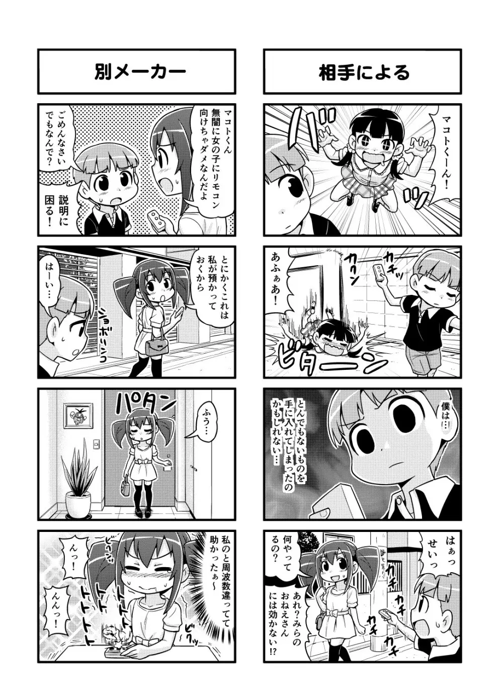 のんきBOY Ch. 1-20 Page.105