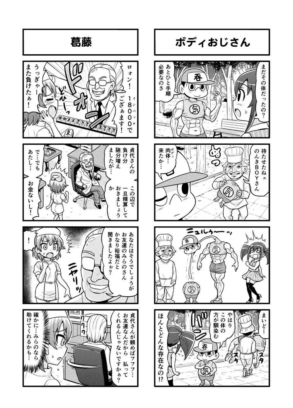 のんきBOY Ch. 1-20 Page.106