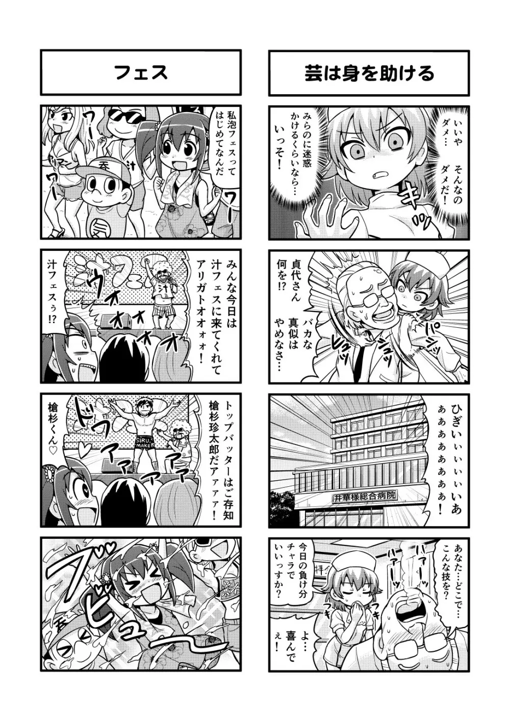 のんきBOY Ch. 1-20 Page.107