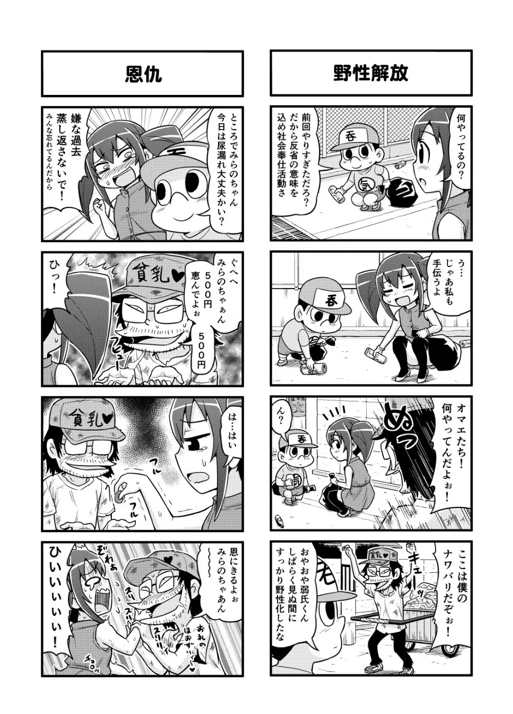 のんきBOY Ch. 1-20 Page.108