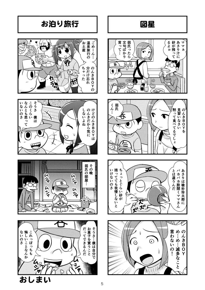 のんきBOY Ch. 1-20 Page.11