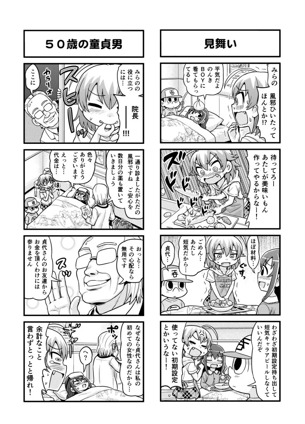 のんきBOY Ch. 1-20 Page.111