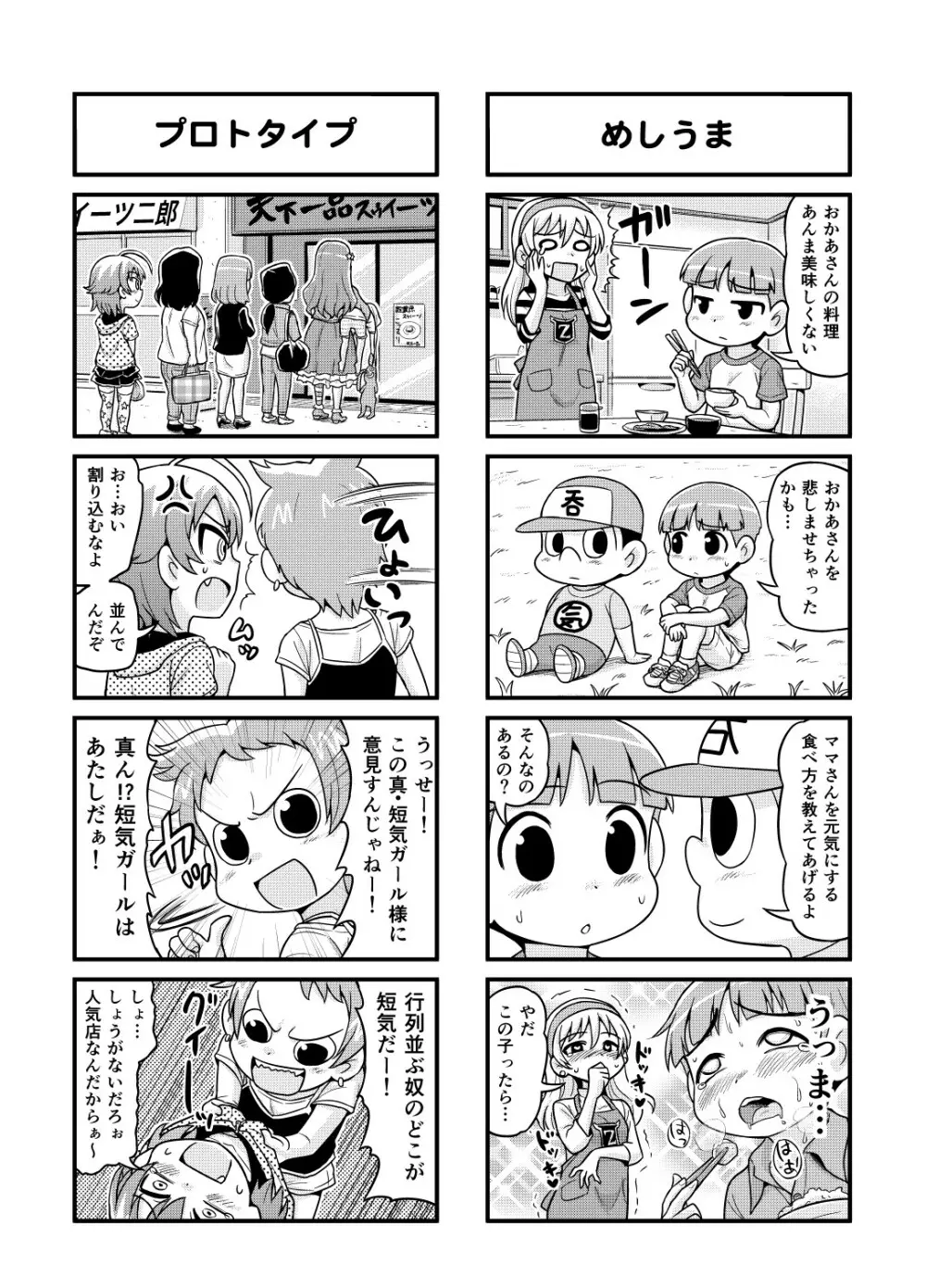 のんきBOY Ch. 1-20 Page.112