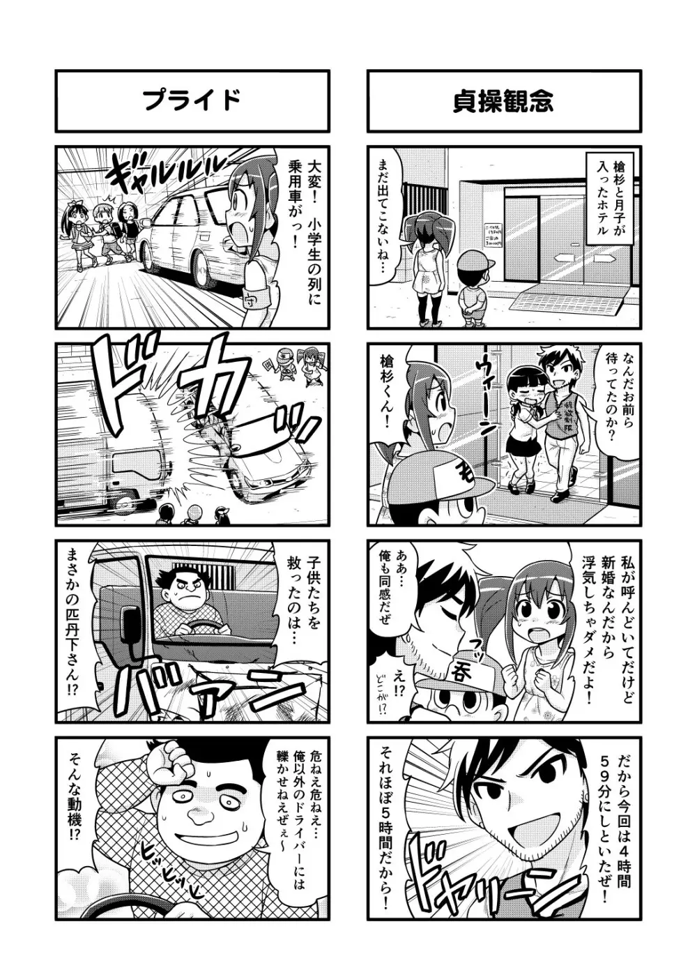 のんきBOY Ch. 1-20 Page.118