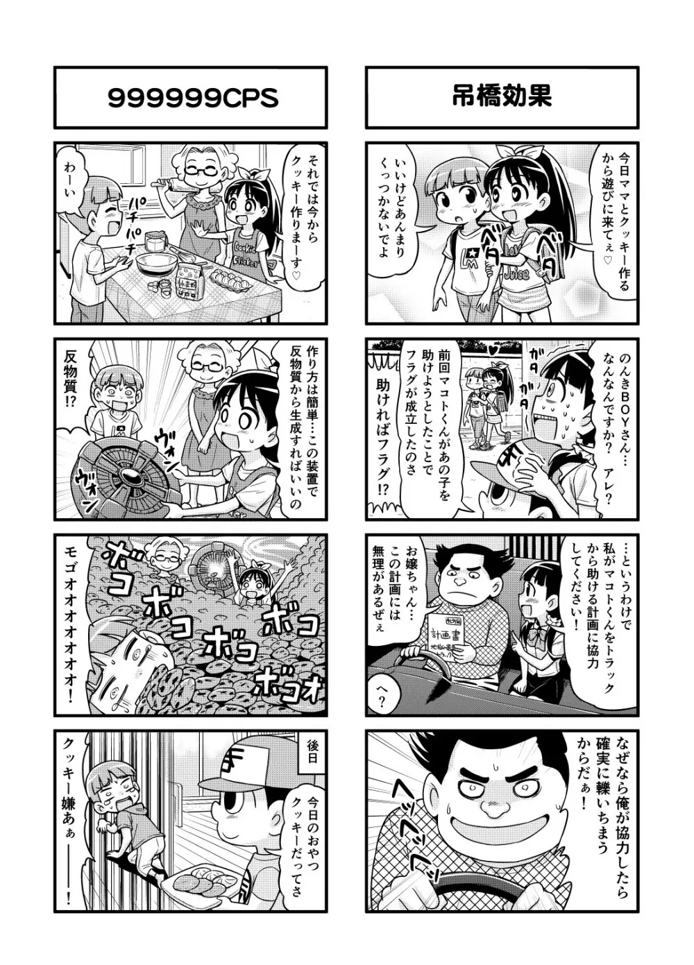 のんきBOY Ch. 1-20 Page.119