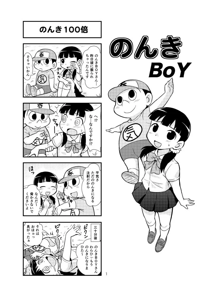 のんきBOY Ch. 1-20 Page.12