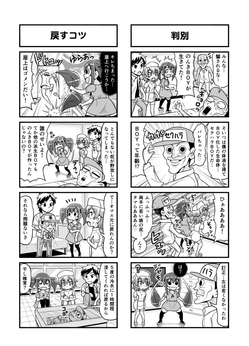 のんきBOY Ch. 1-20 Page.122