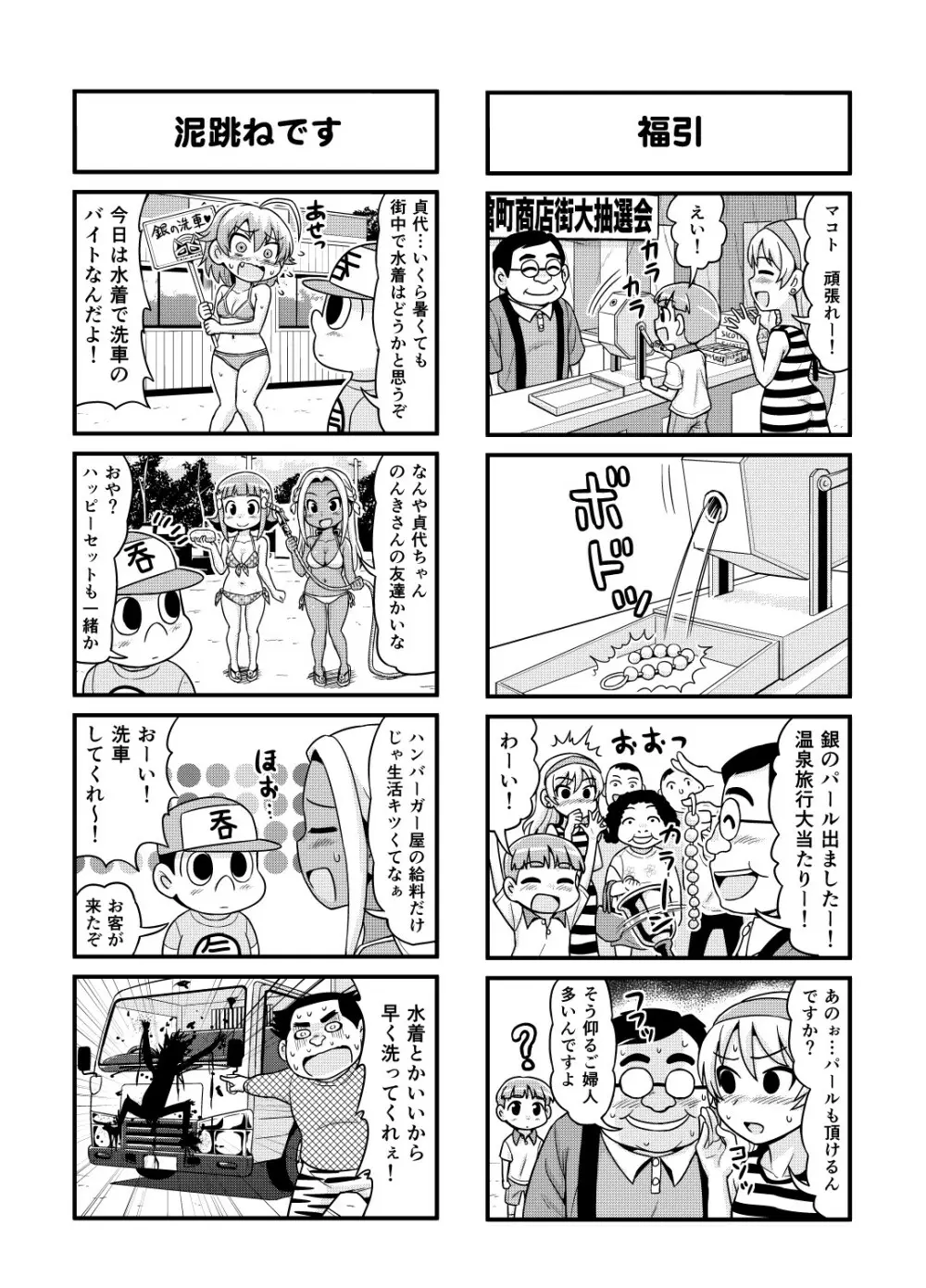 のんきBOY Ch. 1-20 Page.123