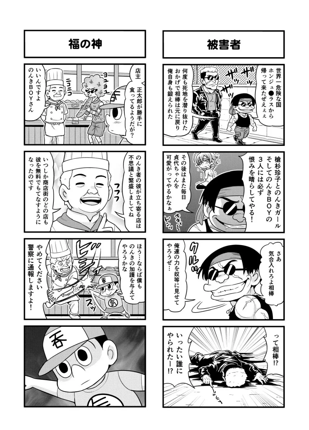 のんきBOY Ch. 1-20 Page.124