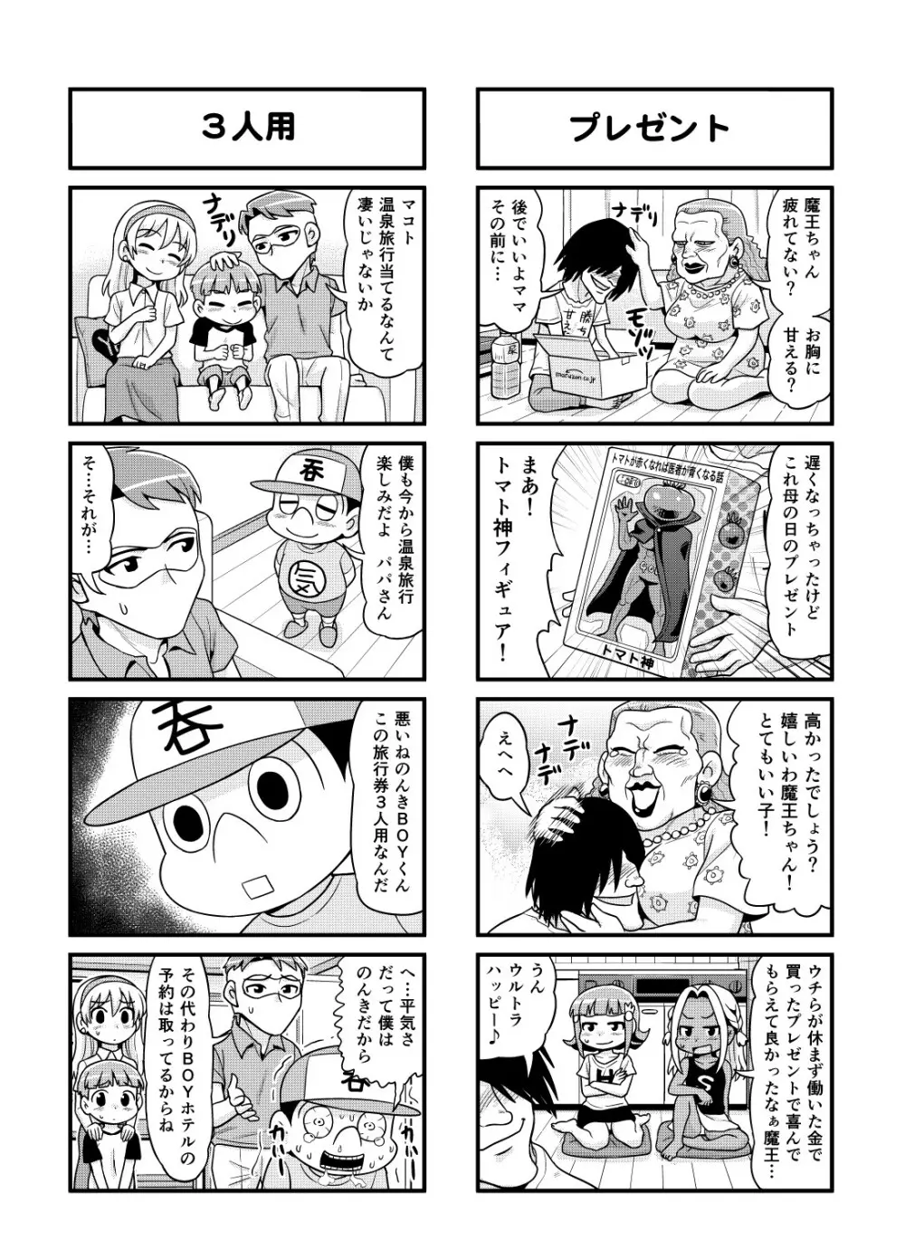 のんきBOY Ch. 1-20 Page.125