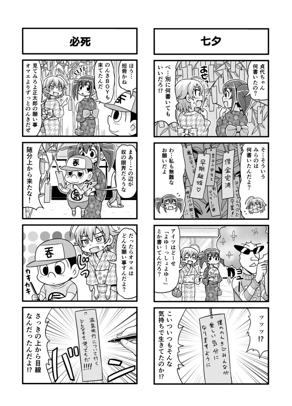 のんきBOY Ch. 1-20 Page.126