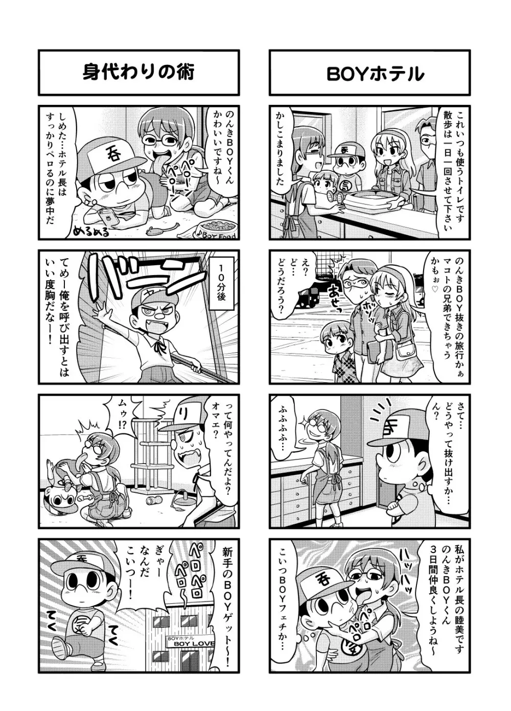 のんきBOY Ch. 1-20 Page.127