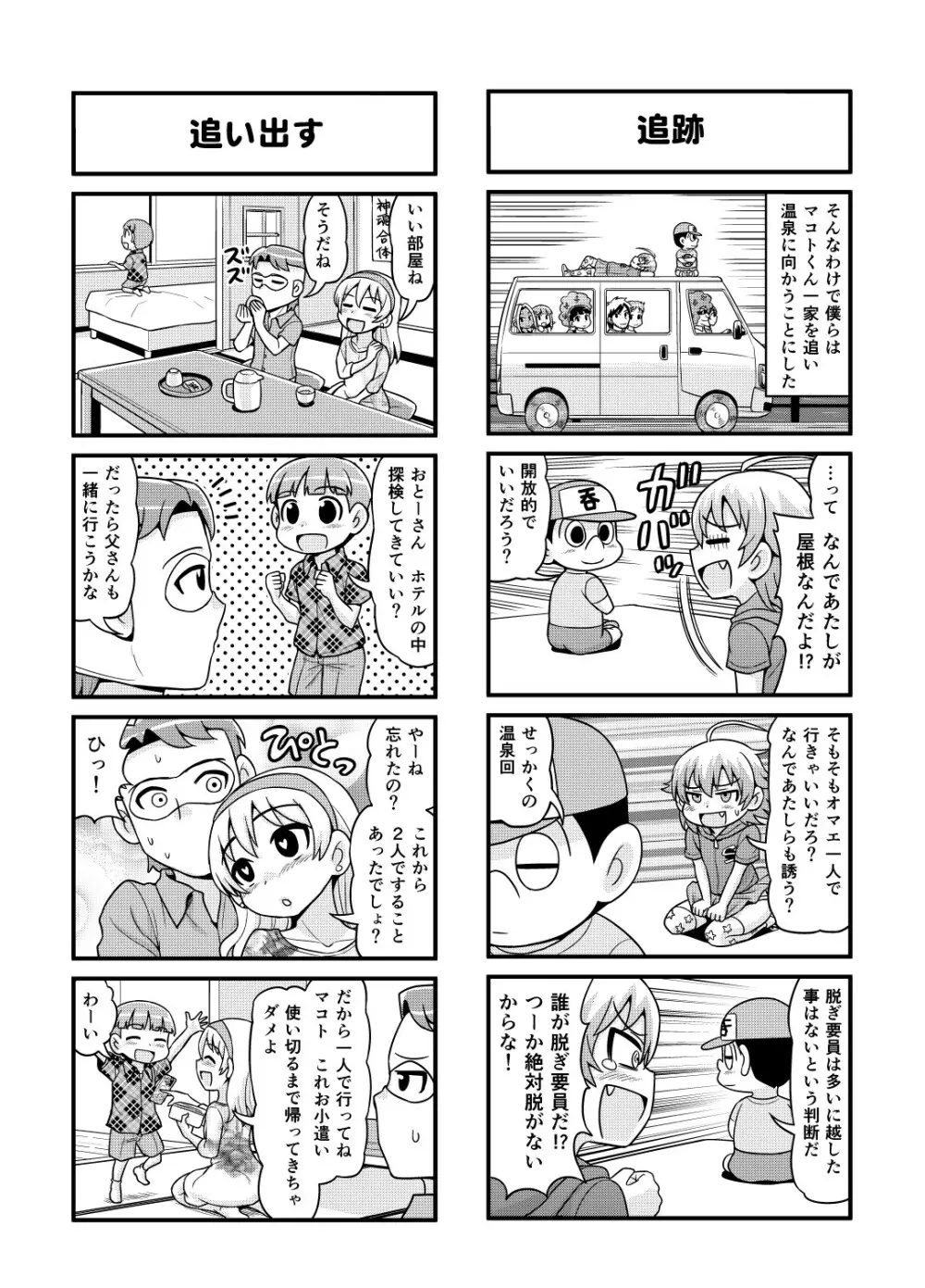 のんきBOY Ch. 1-20 Page.128