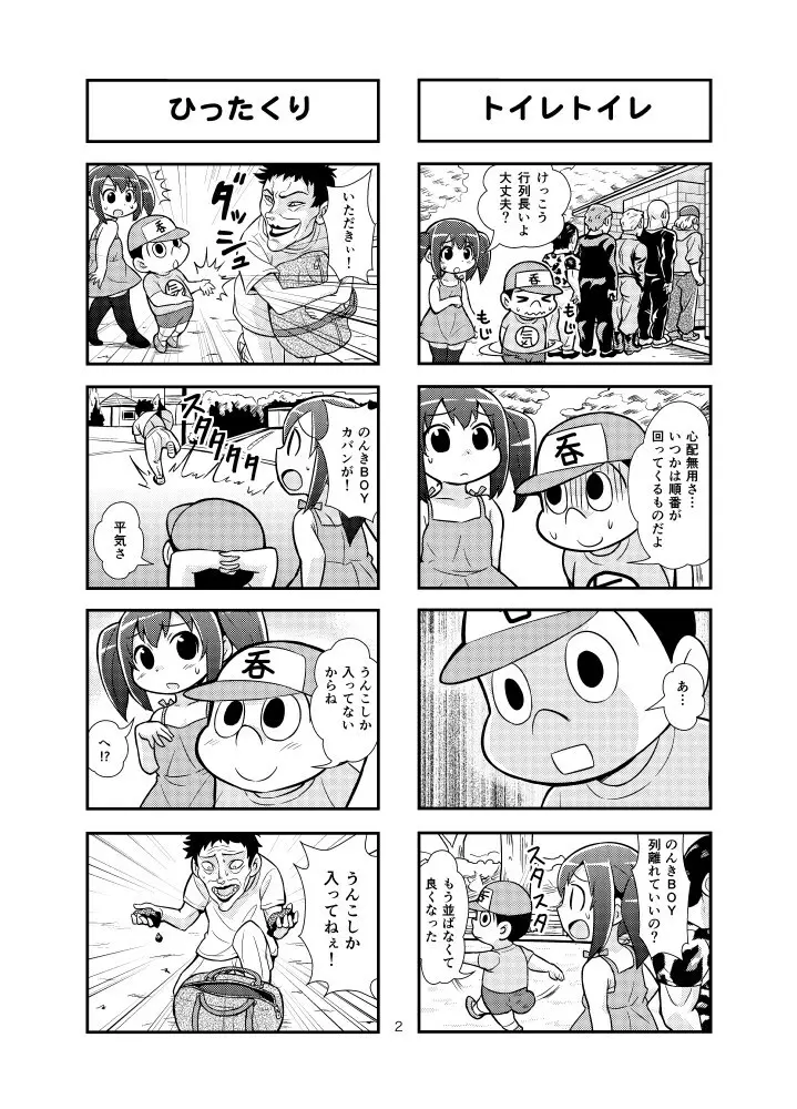 のんきBOY Ch. 1-20 Page.13